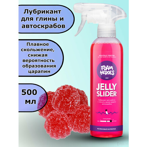 фото Лубрикант для работы с глиной и автоскрабами малиновый мармелад foam heroes jelly slider, 500мл