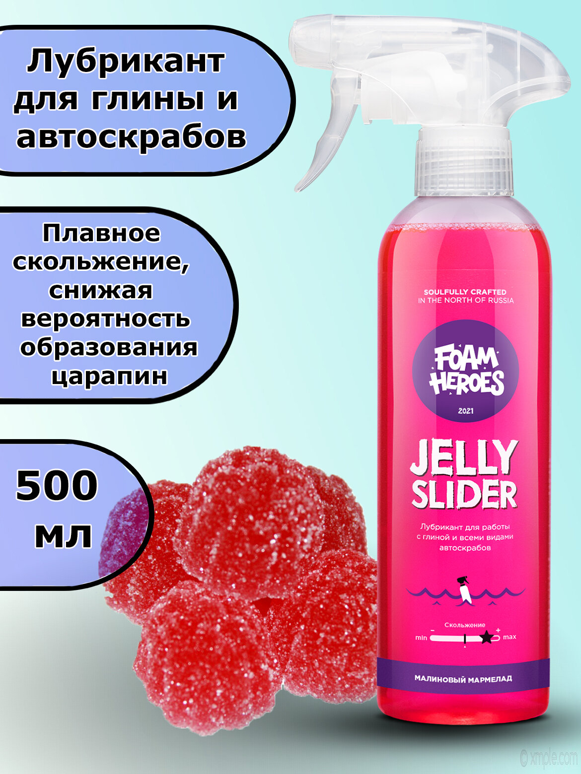 Лубрикант для работы с глиной и автоскрабами Малиновый мармелад Foam Heroes Jelly Slider, 500мл