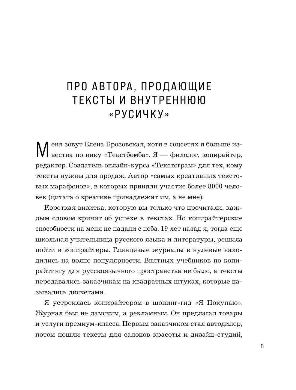 Я продаю, а у меня не покупают. Руководство по созданию эффективных текстов в соц-сетях - фото №12