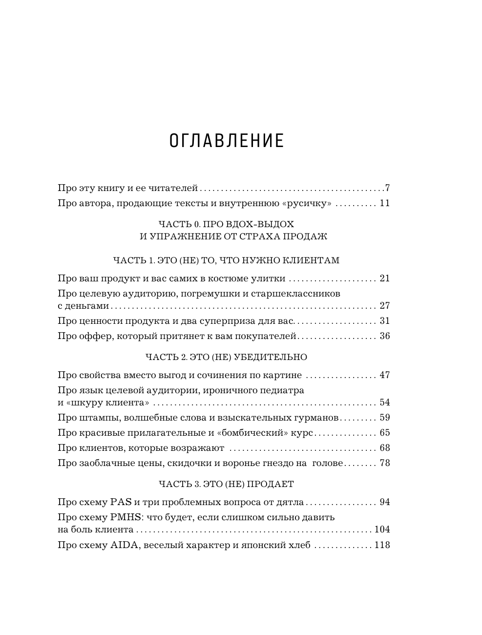 Я продаю, а у меня не покупают. Руководство по созданию эффективных текстов в соц-сетях - фото №3