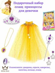 Карнавальная накидка для девочки - плащ принцессы - желтый 2B подарочный набор