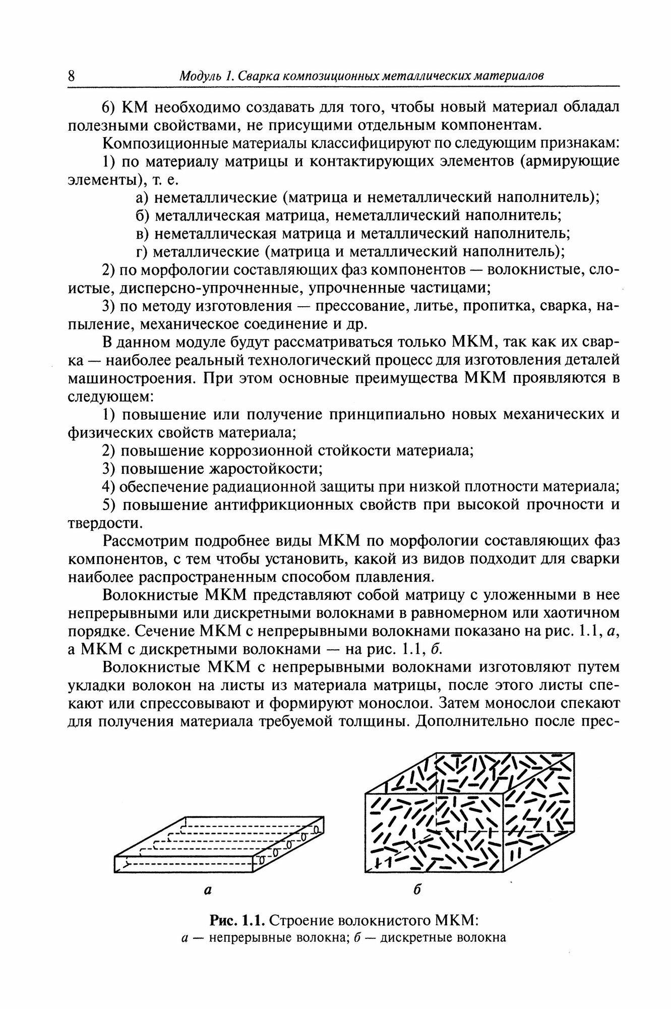 Специальные лазерные технологии Учебное пособие - фото №3