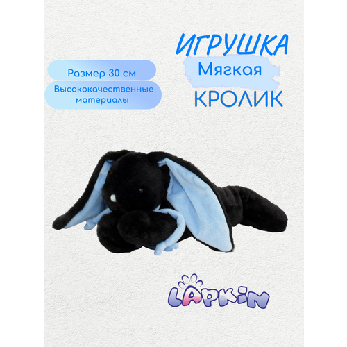 мягкая игрушка кролик 30см Мягкая игрушка Lapkin Кролик 30см для детей