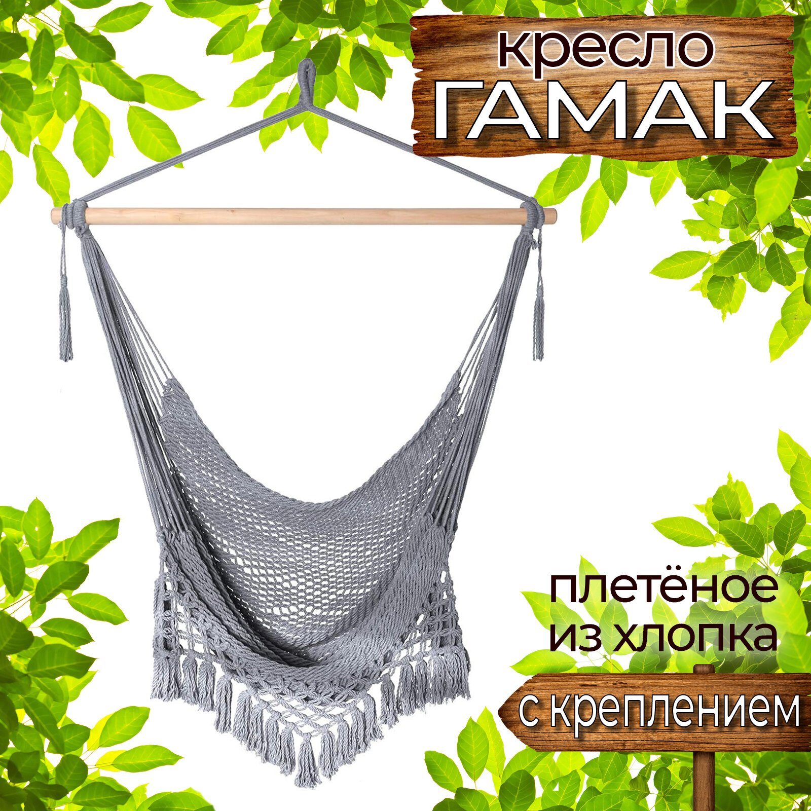 Кресло-гамак HAM-KS1-3072