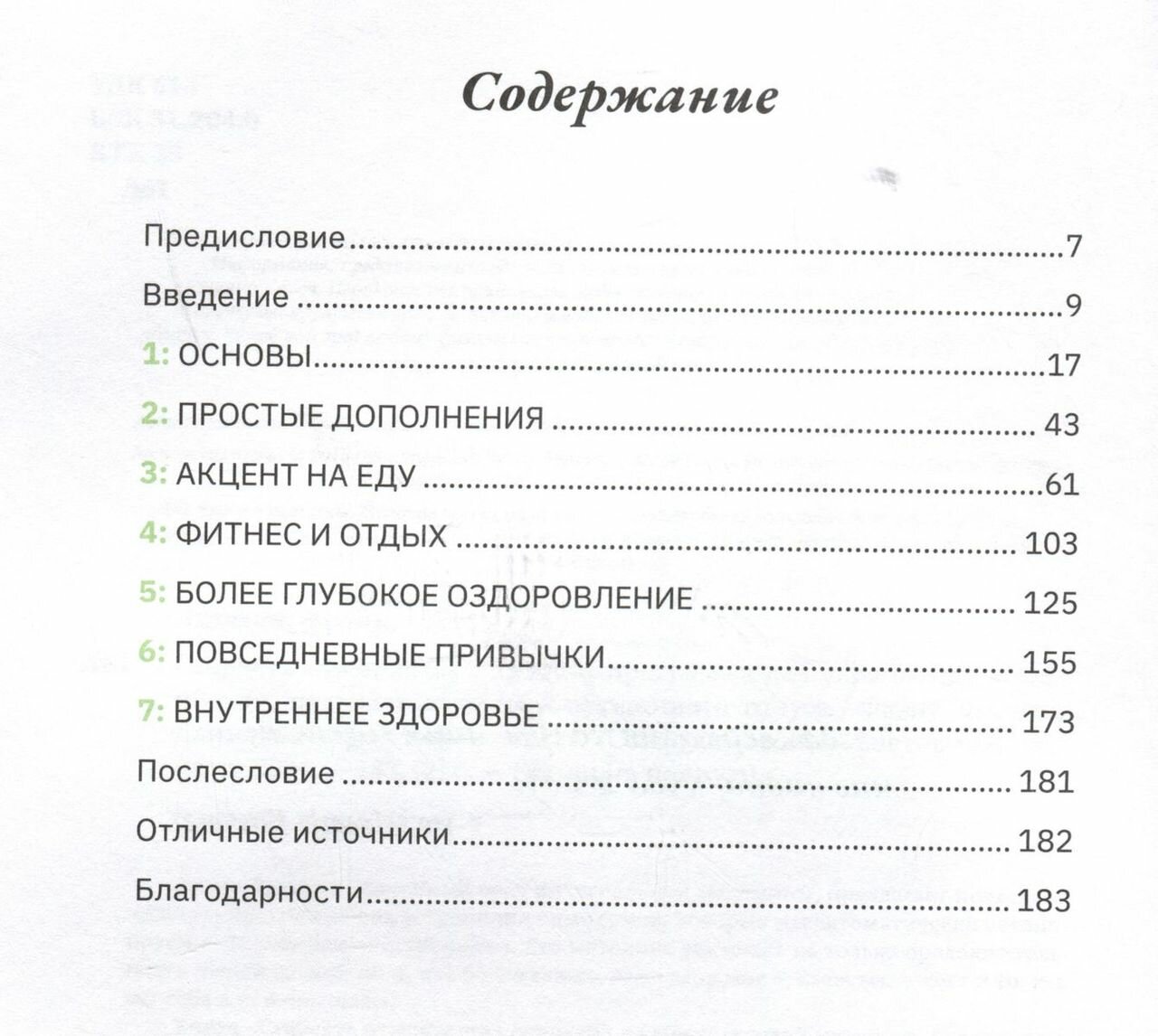 Старость отменяется: простая программа для укрепления иммунитета, повышения силы и жизненного тонуса - фото №3