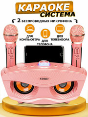 Караоке система с двумя беспроводными микрофонами "SD-306" розовая