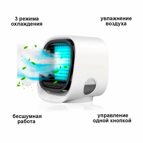 Портативный мини кондиционер Увлажнитель очиститель воздуха 206100₽