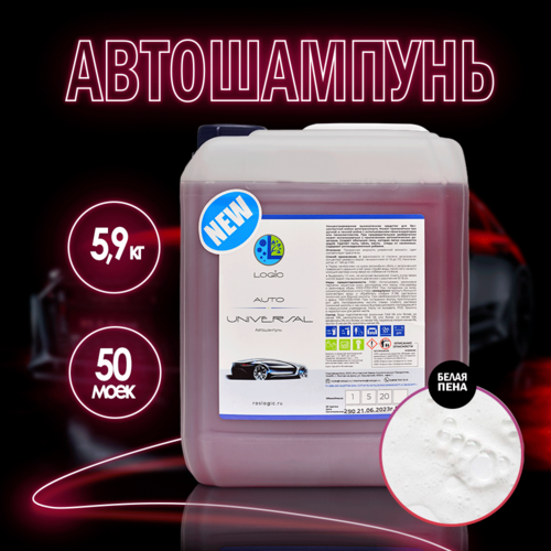 Автошампунь Logic Universal N концентрат 5л