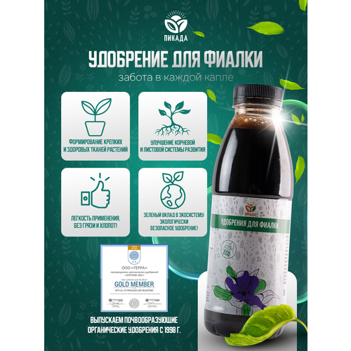 Удобрение органическое для фиалки 0,5 л концентрат Пикада