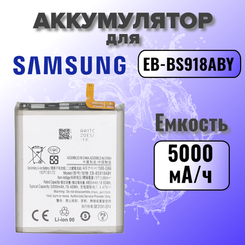 Аккумулятор для Samsung EB-BS918ABY (S23 Ultra) Premium