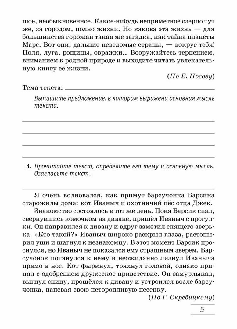 Русский язык. 6 класс. Рабочая тетрадь - фото №5