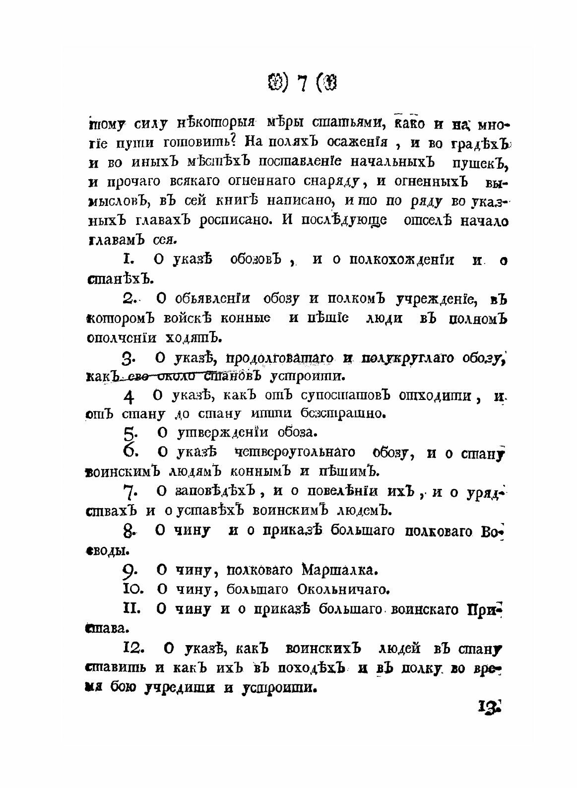 Книга Устав Ратных, пушечных и Других Дел, Ч.1 - фото №9
