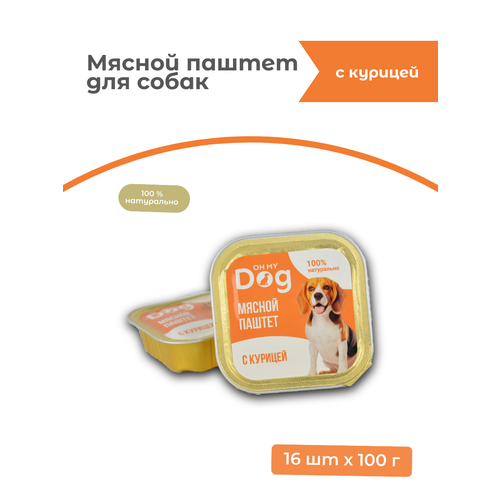 Консервы для собак Oh my dog Паштет с курицей 100 г х 16 шт. мука беловодье гороховая