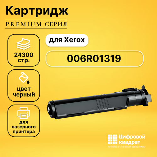 Картридж DS 006R01319, черный