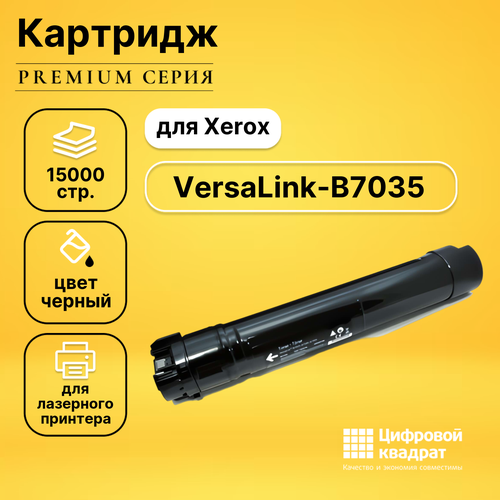 Картридж DS для Xerox VersaLink B7035 совместимый