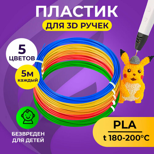 Funtasy Набор PLA-пластика для 3д ручек 5 цветов по 5 метров