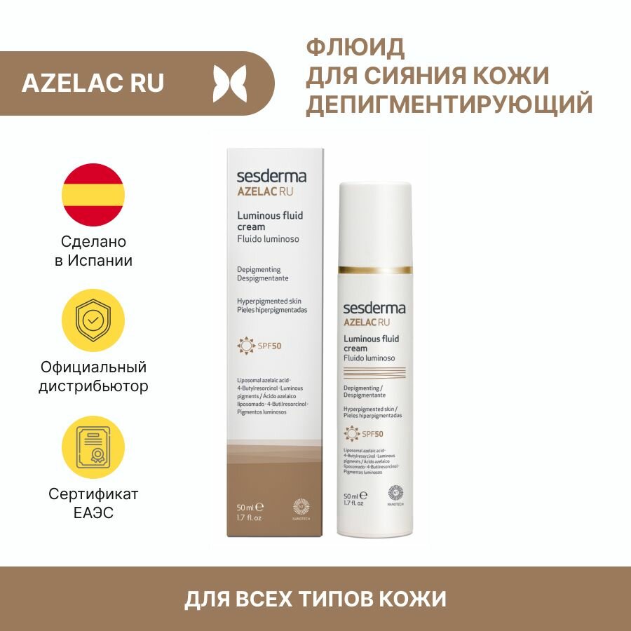 Флюид для сияния кожи AZELAC RU SPF 50, 50ml