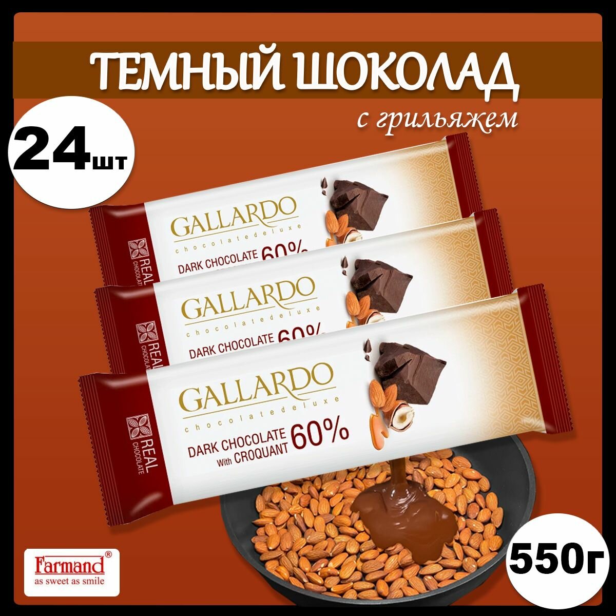 Батончики Gallardo темный 60% с грильяжем 24шт по 23 гр.