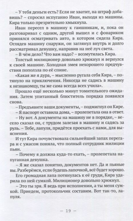 Приключения Киры. В поисках любви… - фото №5