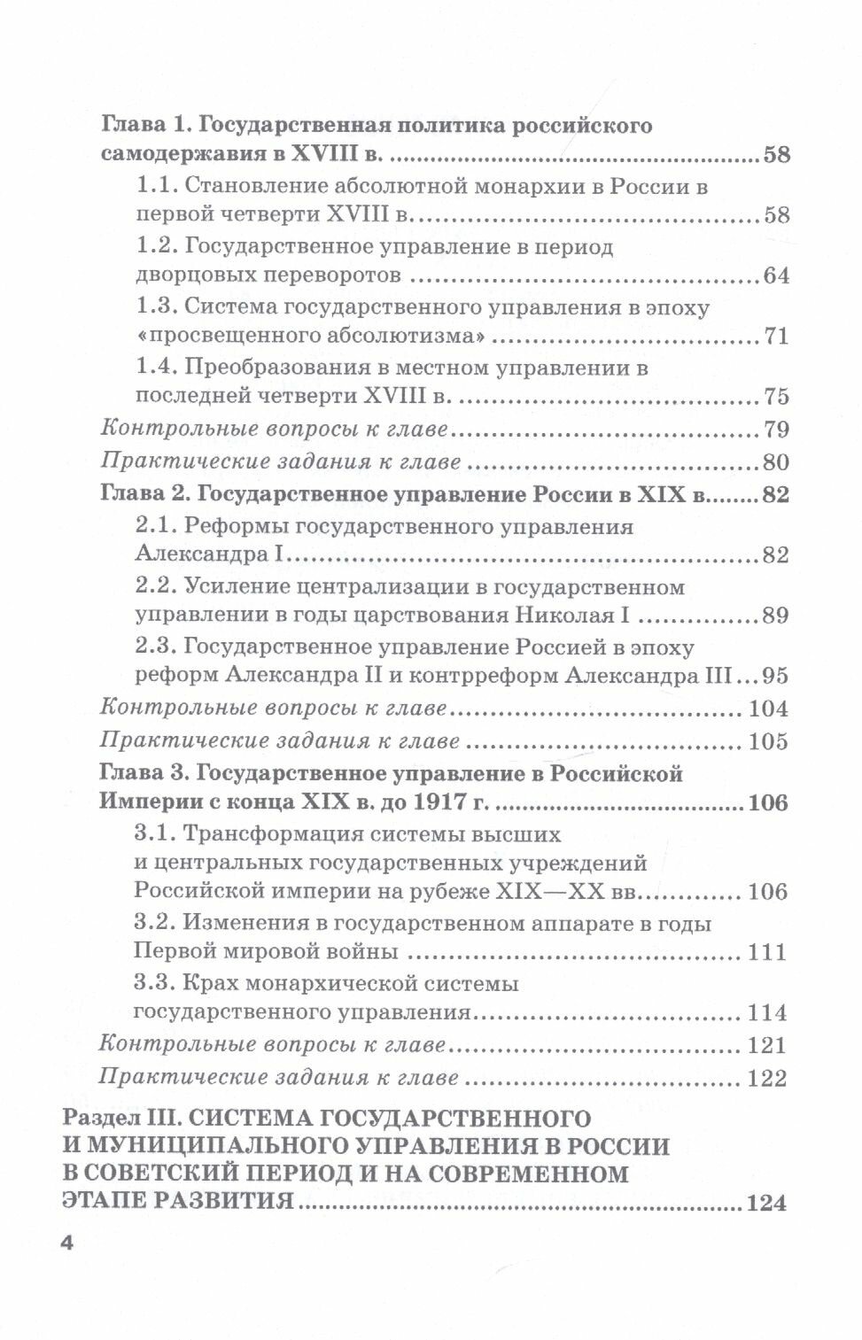 История государственного и муниципального управления. Учебное пособие - фото №4