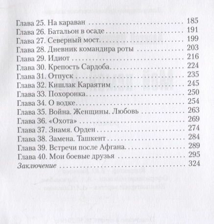 Мой немой Афган (Бережков Алексей Иванович) - фото №6