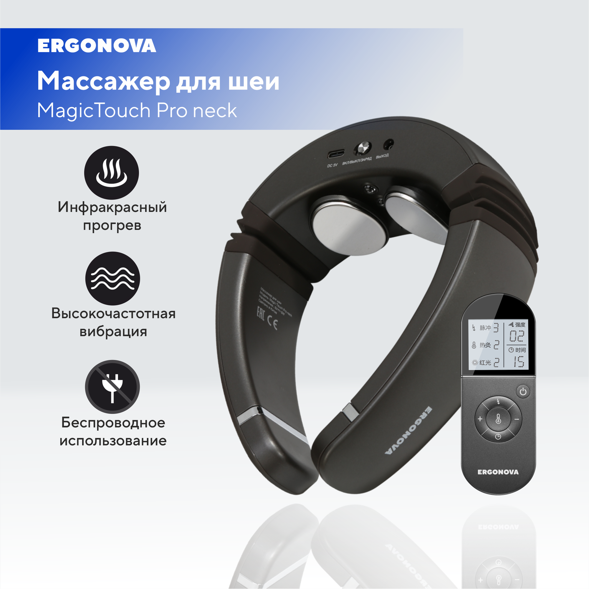 Массажер для шеи импульсный Ergonova MagicTouch Pro neck