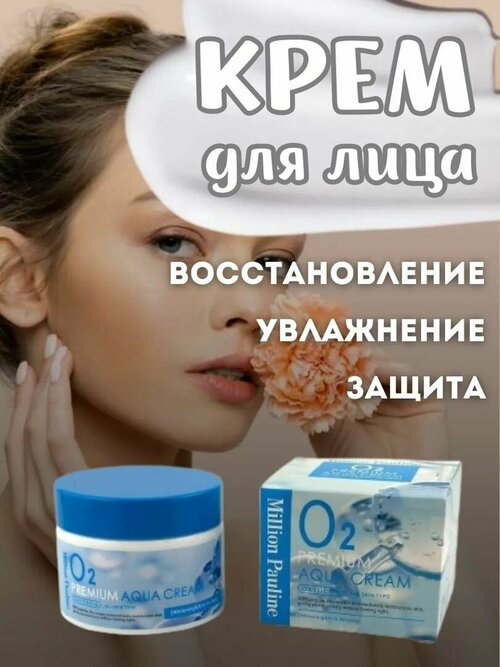 Крем для лица увлажняющий с кислородом Aqua Cream