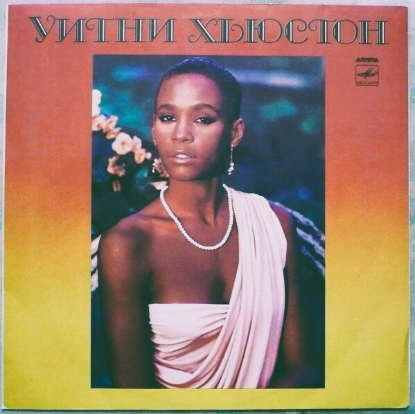 Whitney Houston - Уитни Хьюстон (LP Мелодия, 1986, NM/EX)