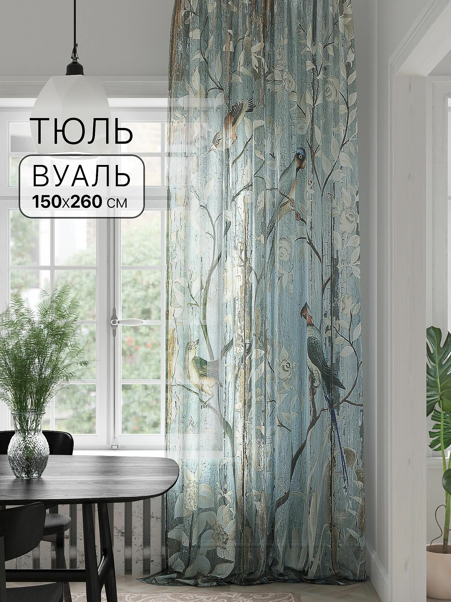 фото Тюль AT HOME Кертенс - 260 см высота 260 см, ширина 150 см, крепление - шторная лента, Синий/Голубой