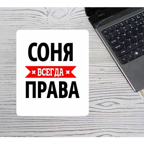 Коврик для мыши MIGOM Всегда права - 011023-3 750₽