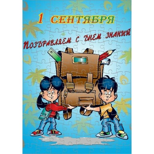 Пазл на 1 сентября, День знаний №1 printio лонгслив день знаний школа дети 1 сентября