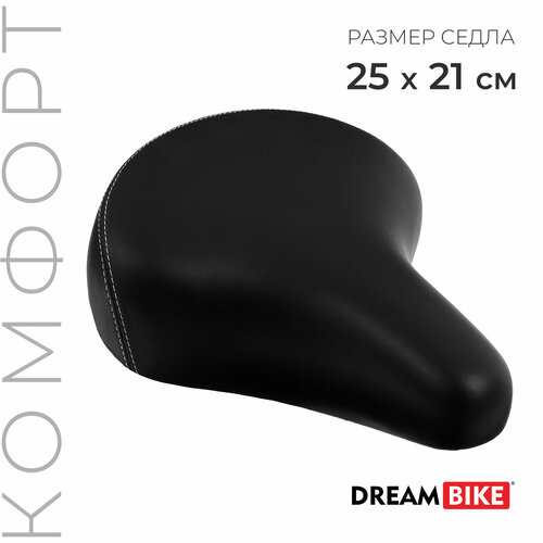 Седло Dream Bike, комфорт, цвет чёрный