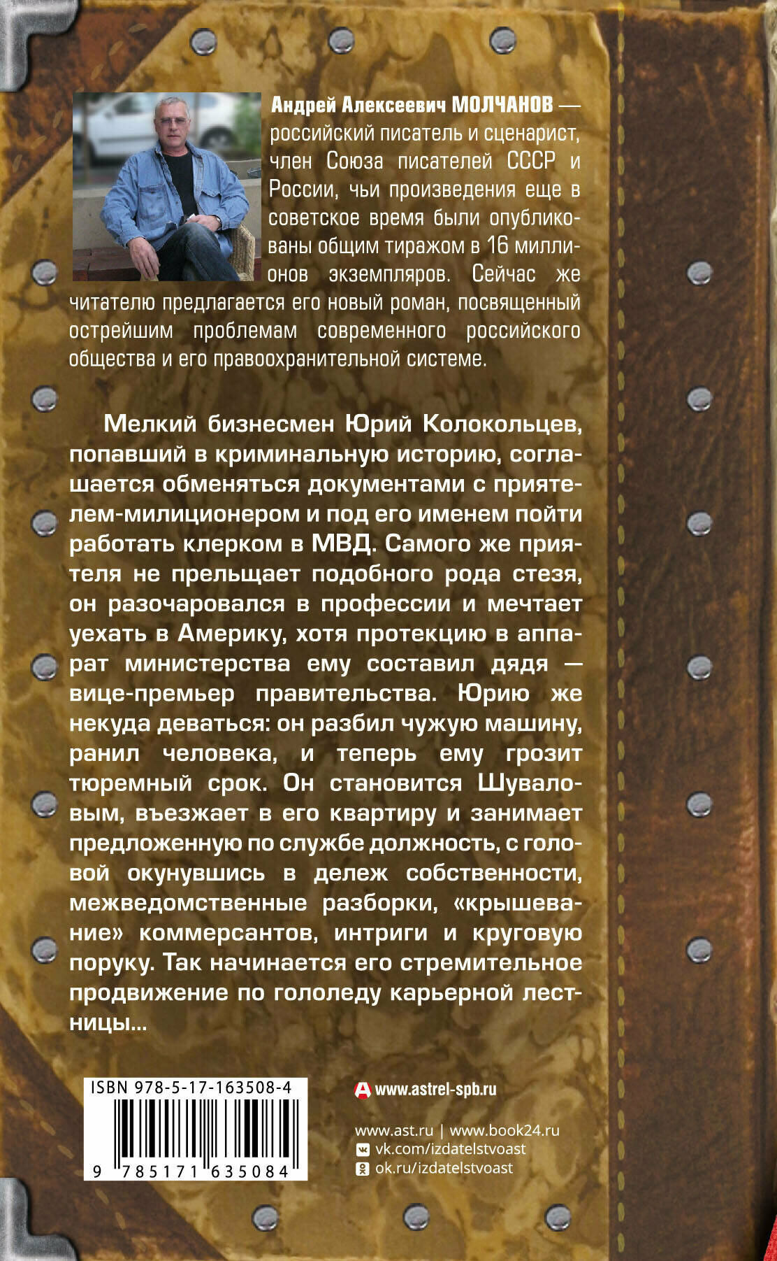 Главное управление (Молчанов Андрей Алексеевич) - фото №2