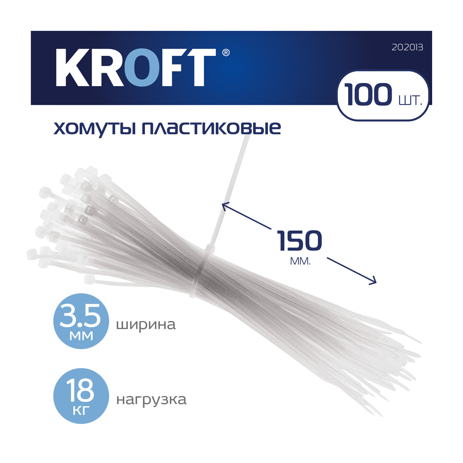 Хомуты пластиковые стяжки 150 мм 100 шт Белые KROFT