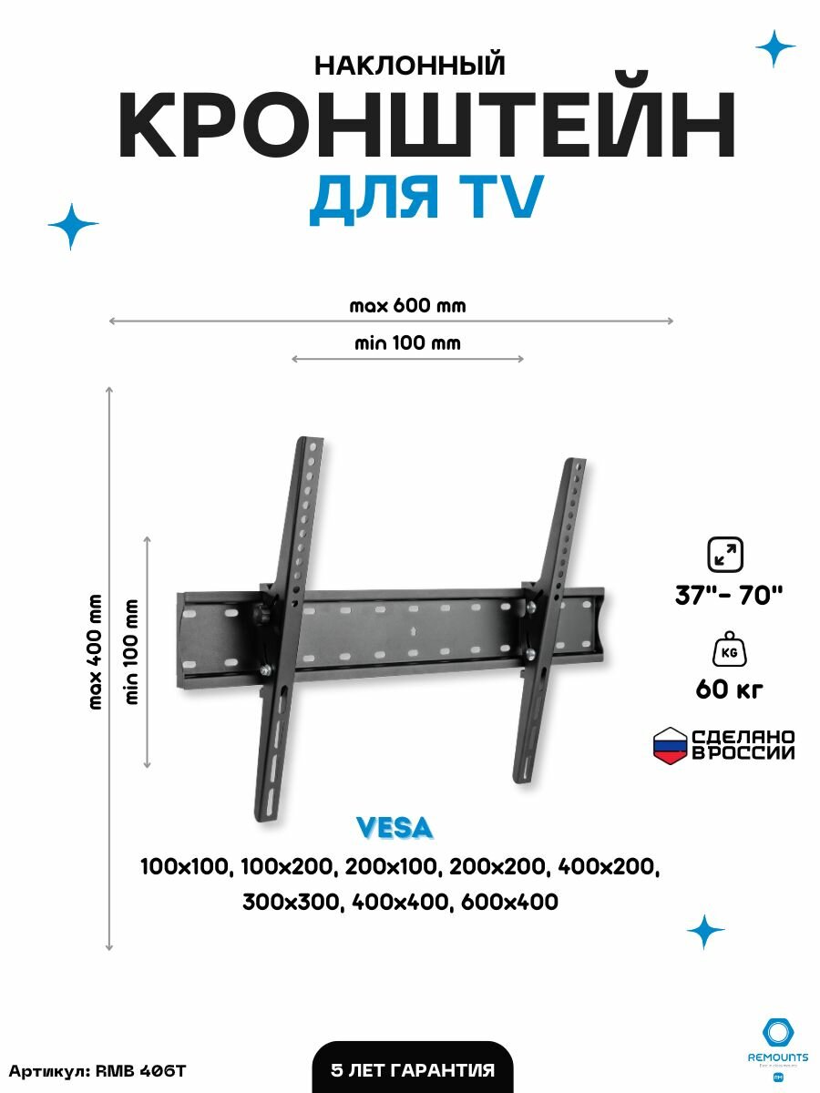 Кронштейн для телевизора наклонный Remounts RMB 406T черный 37