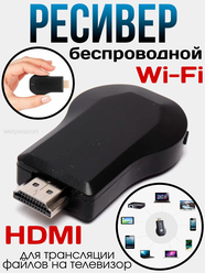 Беспроводной Wi-Fi HDMI медиаплеер ресивер M9 Plus для трансляции с телефона или планшета на телевизор