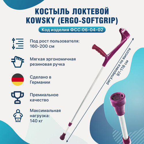 Изображение товара Костыль локтевой с мягкой ручкой малиновый взрослый Kowsky 222KL-Standart Ergo-Softgrip с опорой под локоть