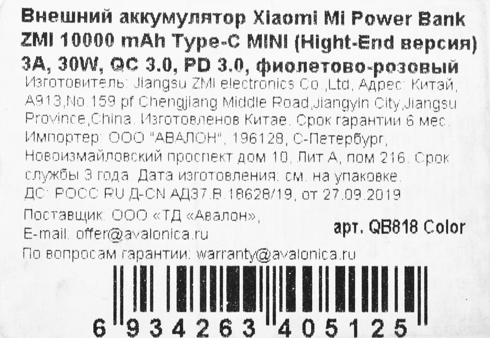 Внешний аккумулятор (Power Bank) Xiaomi PowerBank ZMIQB818, 10000мAч, розовый/фиолетовый [qb818 color] - фото №13
