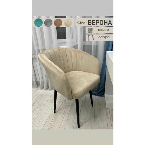 Мягкий стул кресло Верона Кухонный стулСтульяСтул в гостинуюМебельМебель для кухниВерсальКреслостул кресло 6999₽