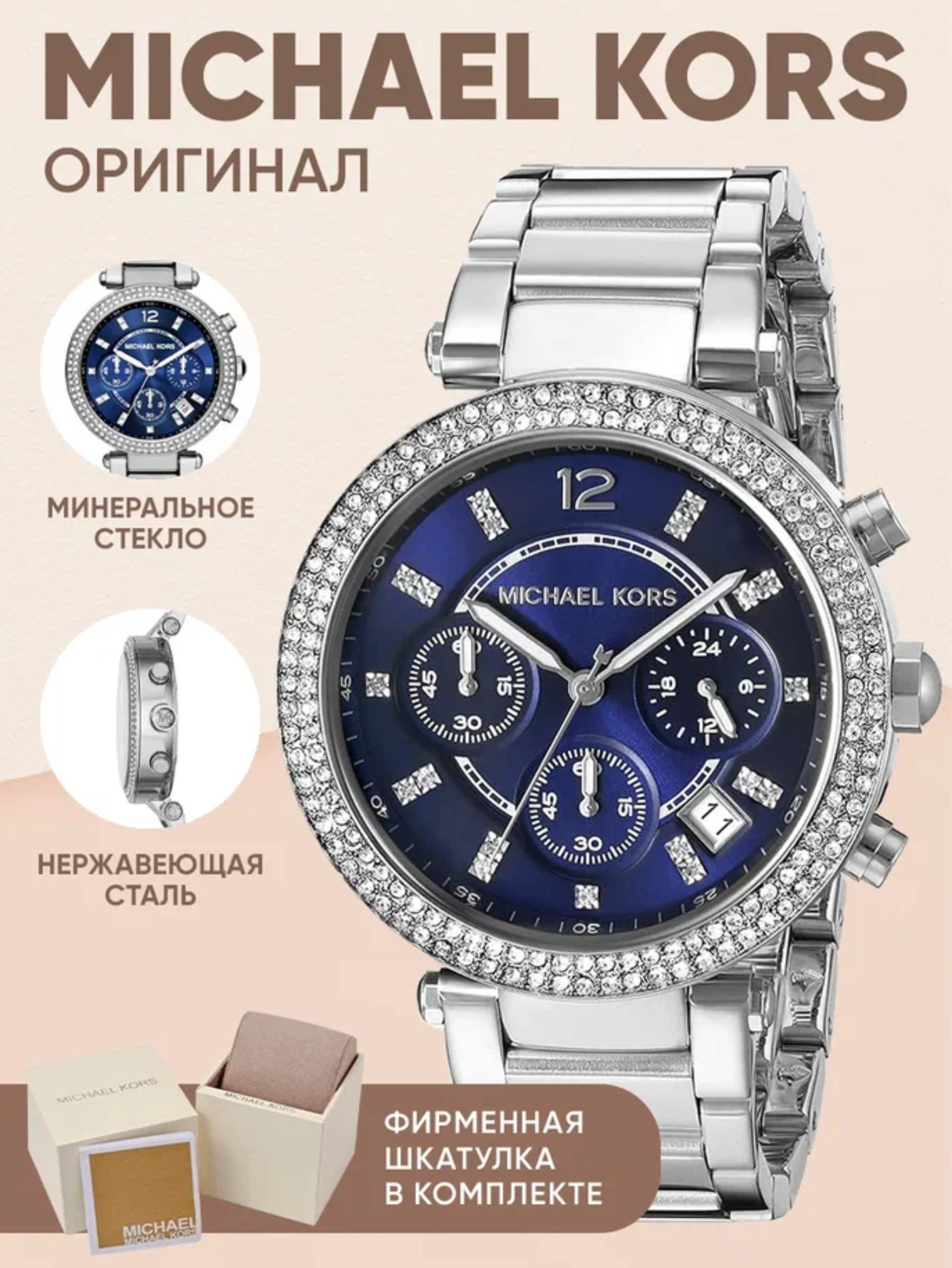 Наручные часы MICHAEL KORS Parker M6117K, серебряный, синий
