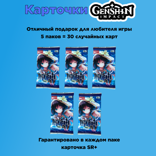 4 коробки новые оригинальные коллекционные открытки genshin impact упаковка из 2 5 юаней редкие ограниченные металлические открытки привлекател Коллекционные карты Genshin impact Геншин импакт Венти (5 упаковок/ 30 карточек)