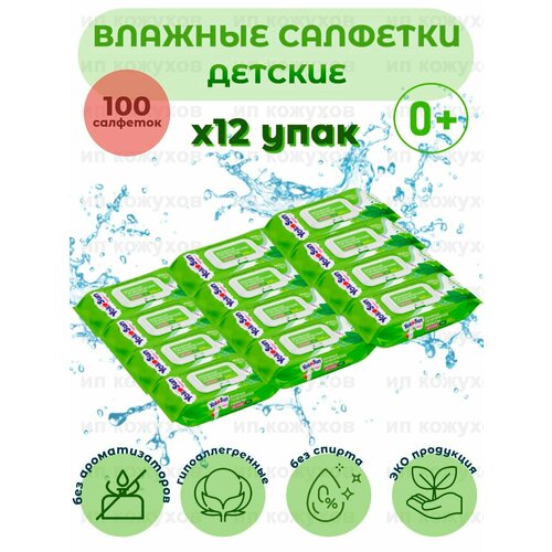 Детские гигиенические влажные салфетки Eco YokoSun, 12 упаковок по 100 штук