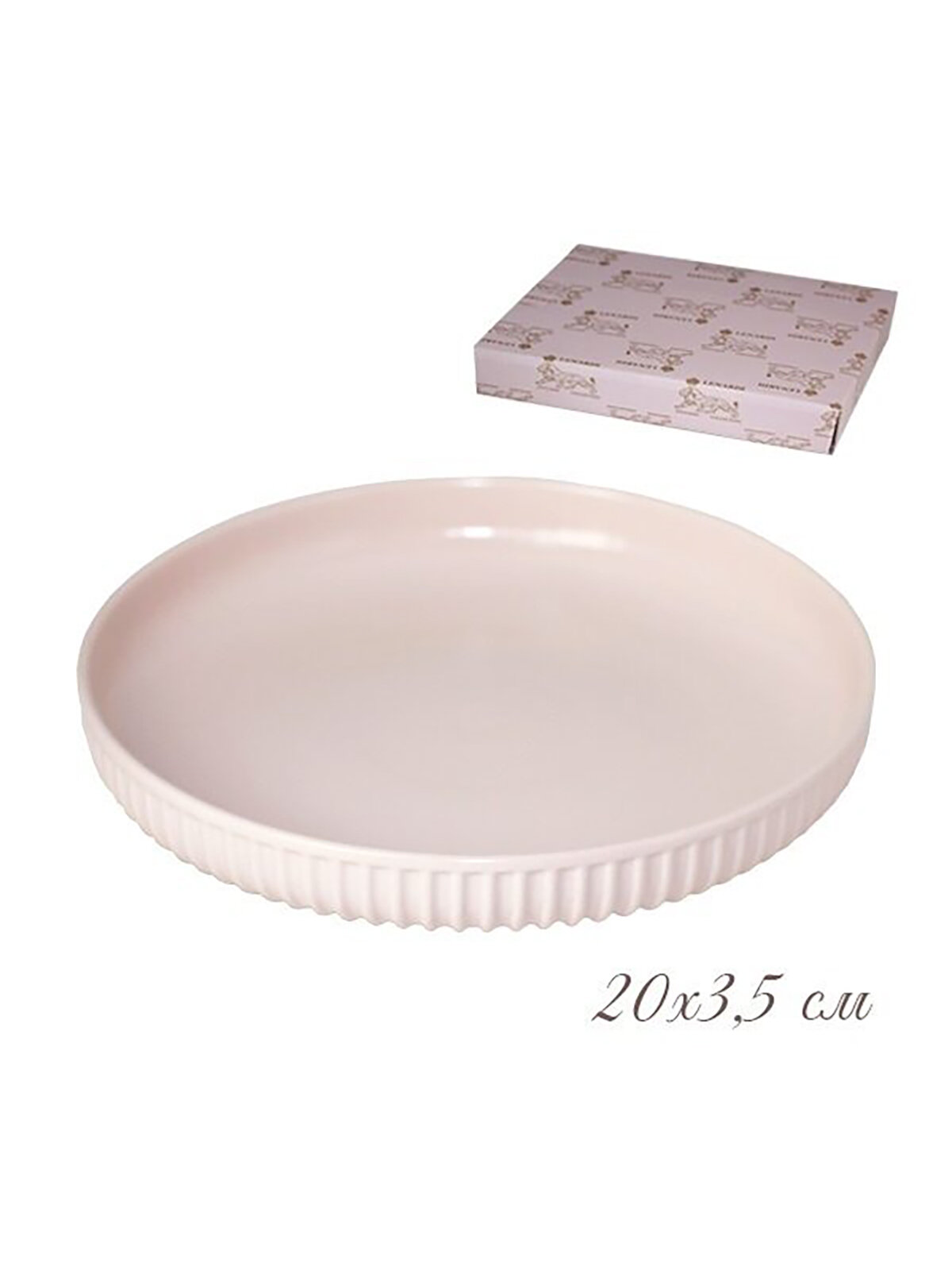 Тарелка сервировочная круглая Lenardi, из фарфора, 20х3,5 см