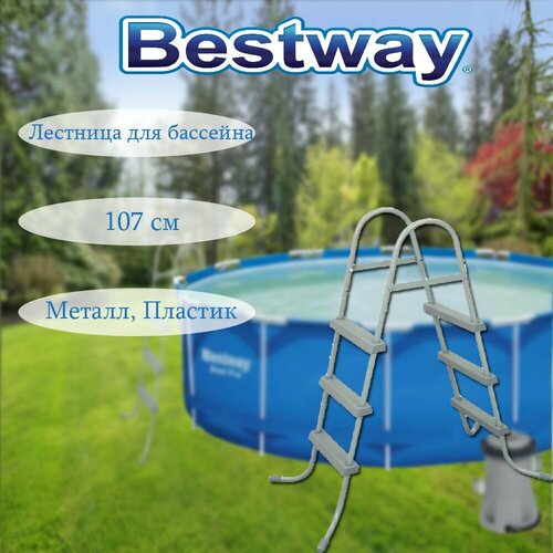 Лестница для бассейна BESTWAY 107 см, Китай