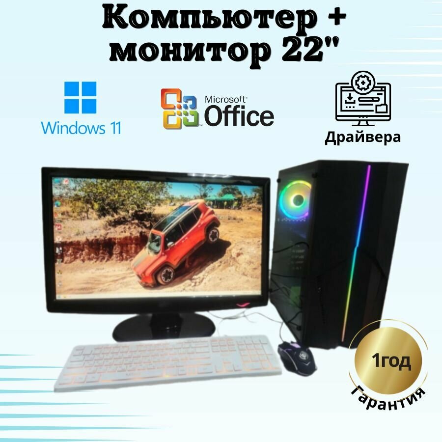 Компьютер для игр и учебы intel i5/GТХ-650/8GB/SSD-256/Монитор 22"