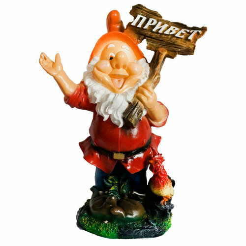 Фигура садовая гном с табличкой привет 61см 10525₽