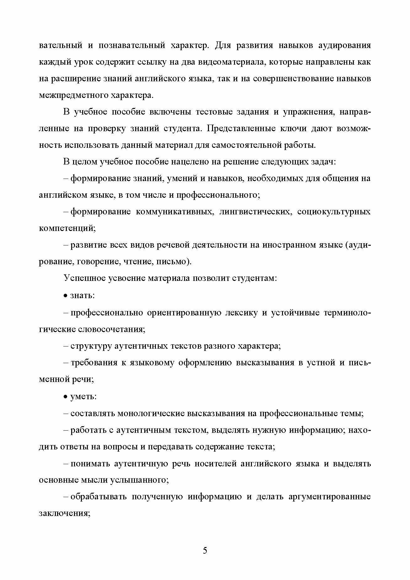 Английский язык для студентов-дизайнеров. English Course for Design Students. Учебное пособие для СПО - фото №7