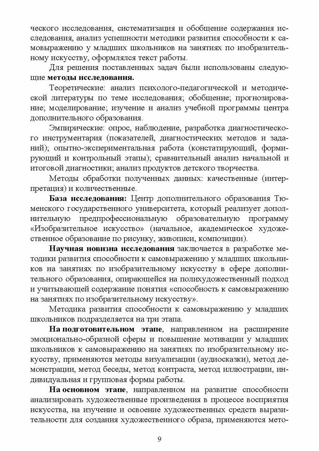 Психология детей младшего школьного возраста. Теория и методика развития способности к самовыражению - фото №3