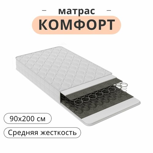 Матрас Комфорт 90х200, средней жесткости