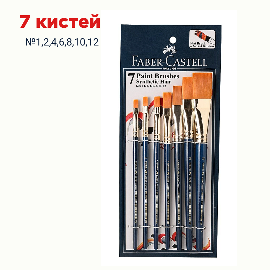 фото Набор кистей для художников Faber-Castell